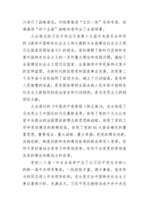 【党课讲稿】党的二十大精神宣讲提纲---园区企业.docx