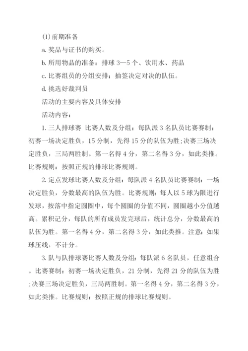 大学校园活动策划书范文.docx