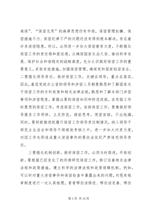 关于加强保密工作的意见和建议.docx