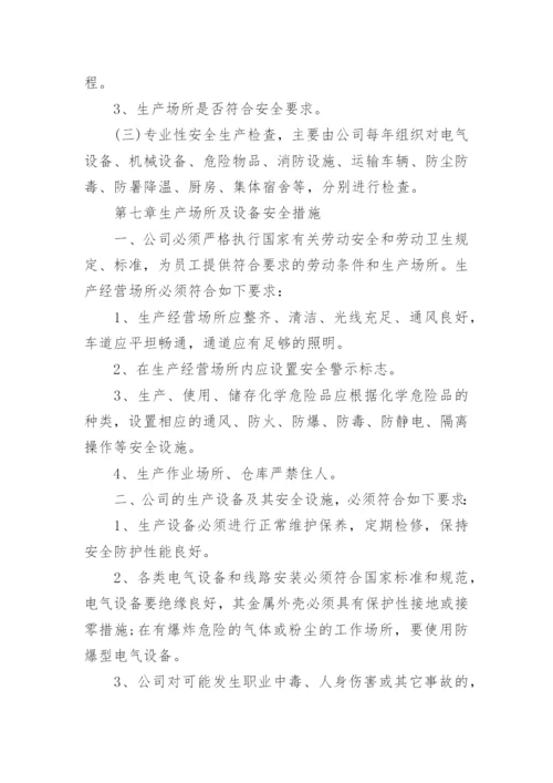 企业安全目标管理制度.docx