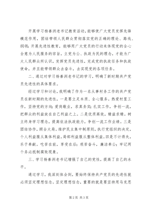 学习杨善洲同志的先进事迹的心得体会 (3).docx