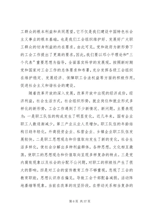 关于创新工会工作的几点思考 (2).docx