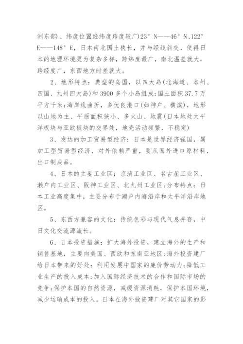 高二地理知识点总结.docx
