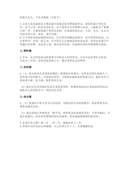 部编版道德与法治四年级下册 期末测试卷带答案.docx