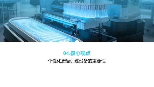智能化康复新纪元