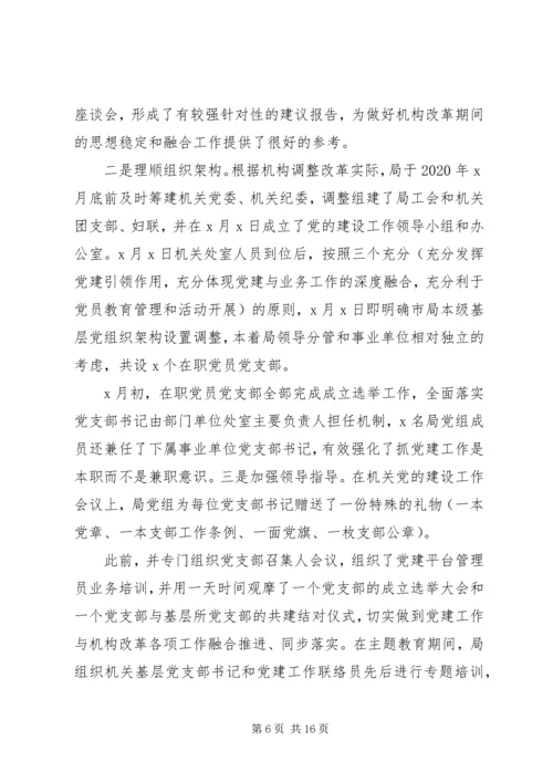 推进“双融合双统一双强化”机关党建和业务深度融合调研报告.docx