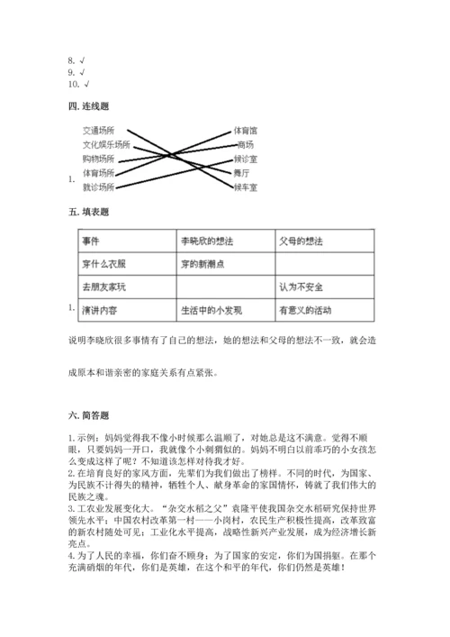 部编版五年级下册道德与法治期末测试卷【突破训练】.docx