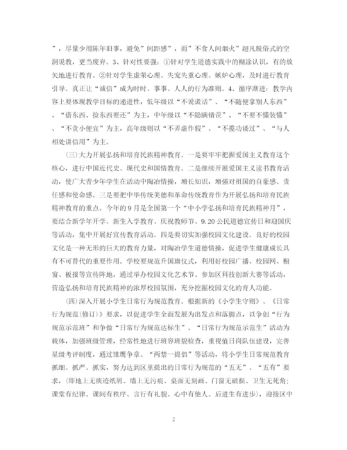 精编之小学德育工作计划的范文.docx