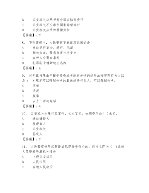 2024年山东省《辅警招聘考试必刷500题》考试题库（各地真题）.docx