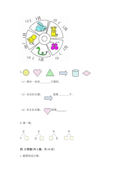 北师大版一年级上册数学期末测试卷【新题速递】.docx