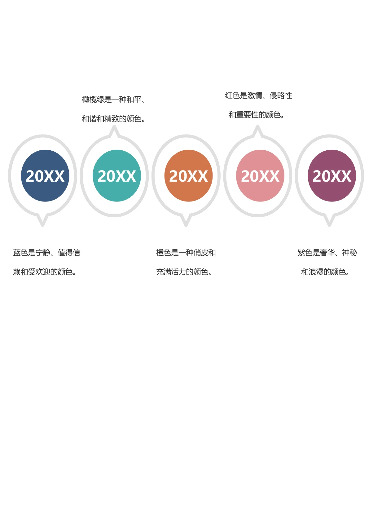 浅色系时间轴模板