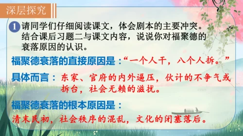18《天下第一楼(节选)》课件