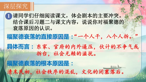 18《天下第一楼(节选)》课件