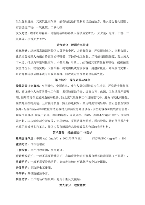 汽油安全技术说明书.docx