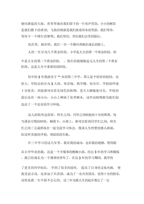 关于有关初中校园生活作文600字锦集6篇范文精选