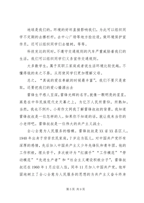 公司简报——学习雷锋精神开展志愿服务 (3).docx