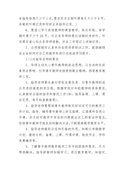 教师结对帮扶个人计划.docx