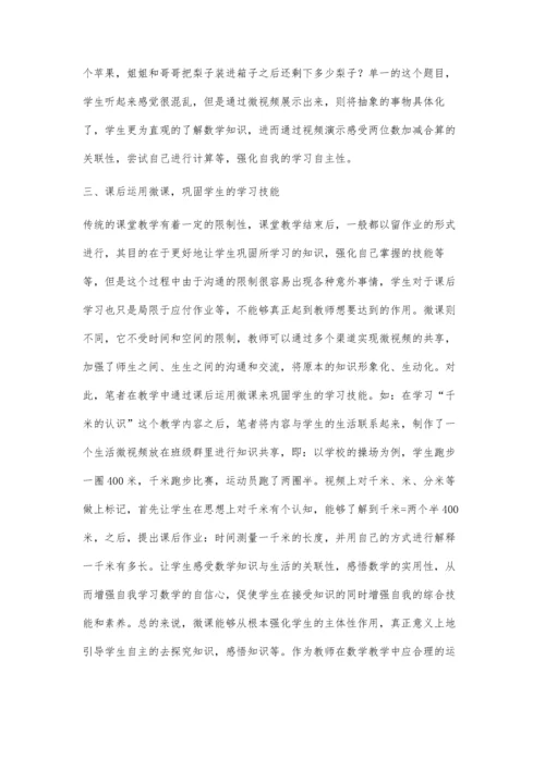 小学数学课堂教学要关注细节.docx
