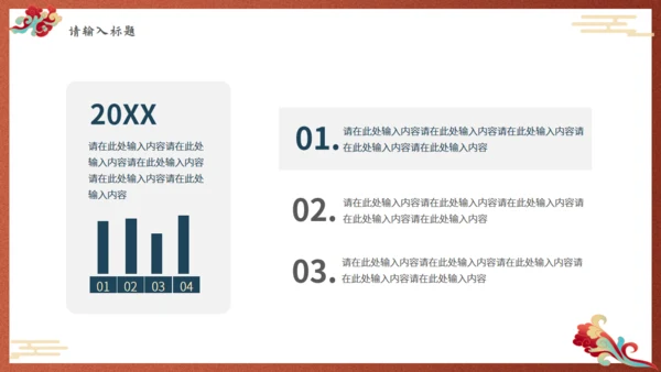 故宫红新中式工作汇报通用PPT模板