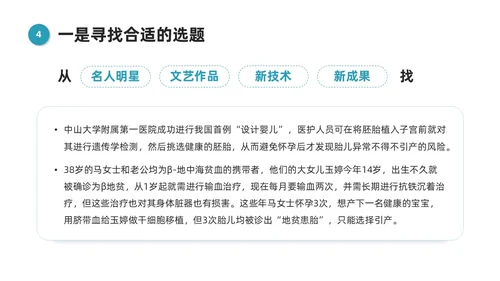 蓝色微粒体风医学科普文章写作PPT课件科普知识课件科普