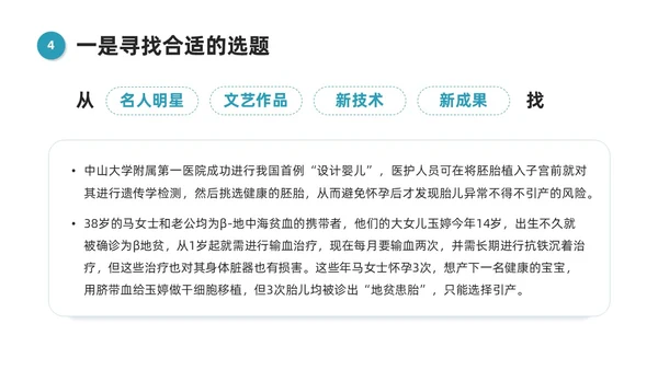 蓝色微粒体风医学科普文章写作PPT课件科普知识课件科普