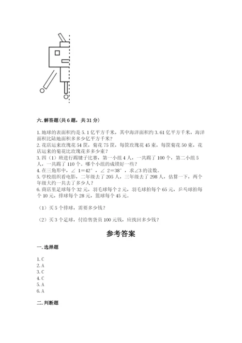 小学四年级下册数学期末测试卷及参考答案【名师推荐】.docx