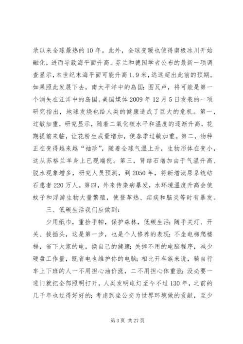 低碳生活提出以来的实施状况调查与分析.docx