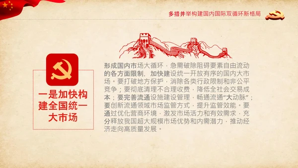 学习国内国际双循环战略发展新格局PPT经济格局