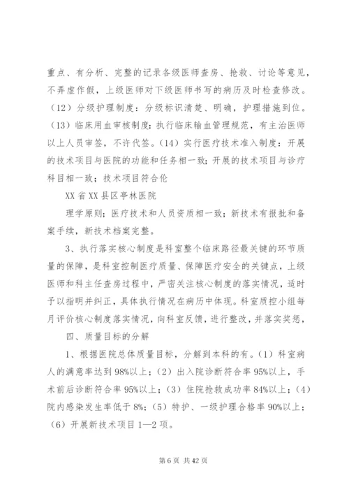 外科医疗质量管理持续改进方案.docx