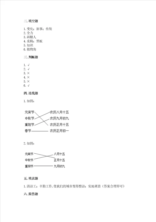 新部编版小学二年级上册道德与法治期末测试卷带答案黄金题型