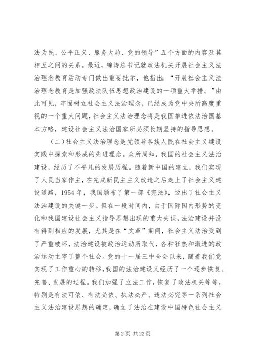 公安系统社会主义法治理念教育专题辅导.docx