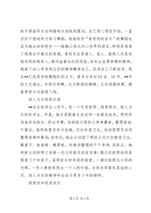 优秀少先队员先进事迹材料.docx