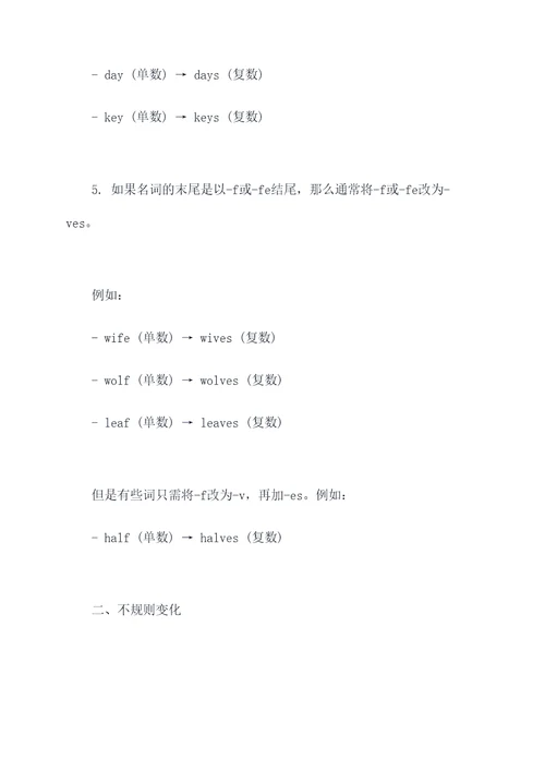 名词变复数知识点总结