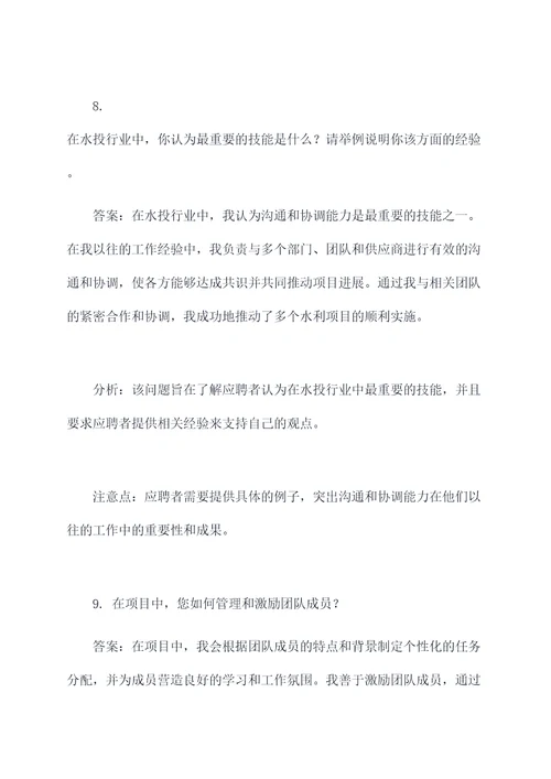 国投水投面试题目