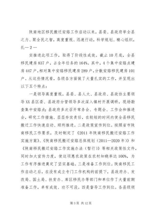 县长在陕南移民搬迁工作推进会上的讲话.docx