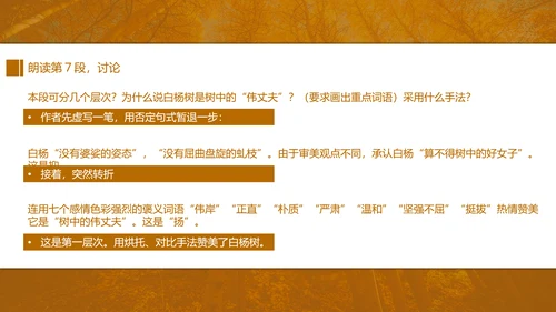 初中语文茅盾《白杨礼赞》PPT教学课件