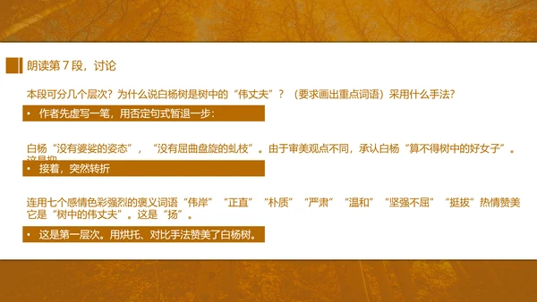 初中语文茅盾《白杨礼赞》PPT教学课件