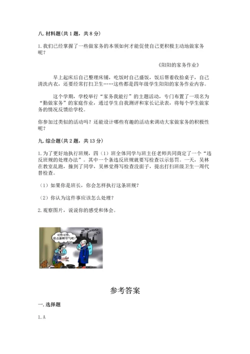 部编版四年级上册道德与法治期中测试卷及参考答案（轻巧夺冠）.docx