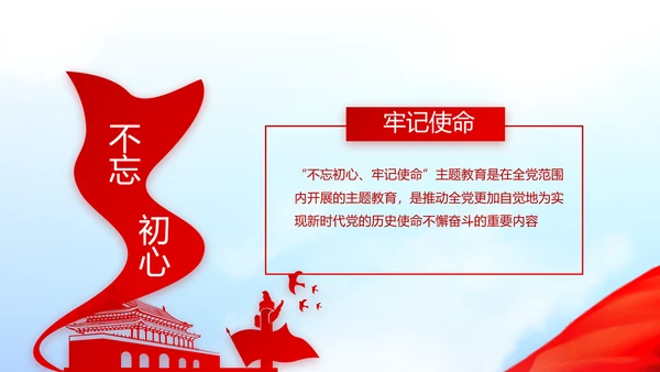 不忘初心青春向党建功新时代党政通用PPT动态模板