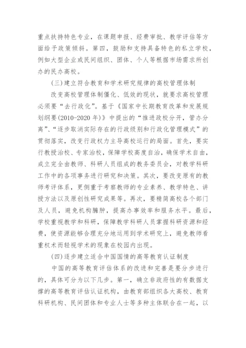 浅议高等教育论文发表.docx