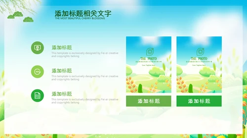 假期亲子游亲子活动户外旅游踏青春游PPT