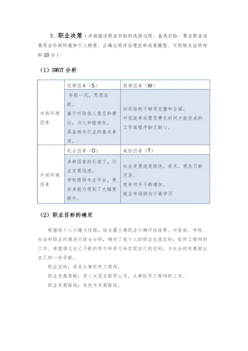 13页5600字电子信息工程专业职业生涯规划.docx