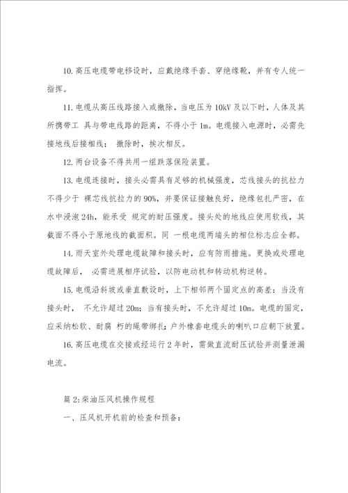 新编电缆的维护安全的操作规程