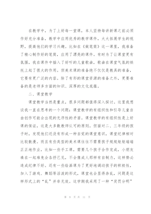 小学美术老师教学总结范本5篇.docx