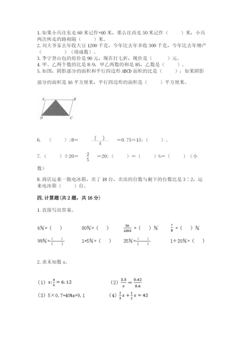 人教版六年级下册数学期末测试卷【新题速递】.docx