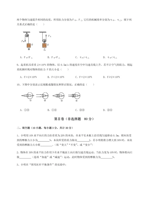 第二次月考滚动检测卷-重庆长寿一中物理八年级下册期末考试同步测试练习题（详解）.docx