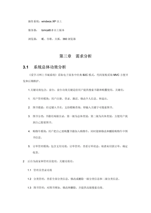 基于web的网上书城系统的设计及其实现.docx