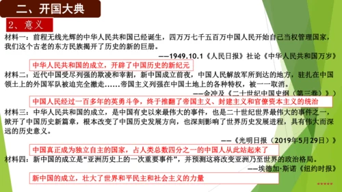 第1课 中华人民共和国成立  课件