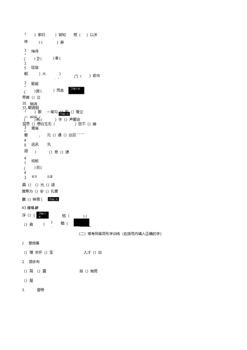 中考语文复习--常考字音、字形分类集训