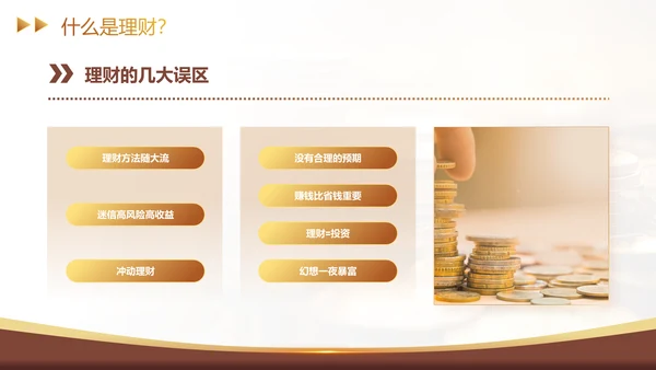 金融理财基础知识财富密码经济学通用PPT模板
